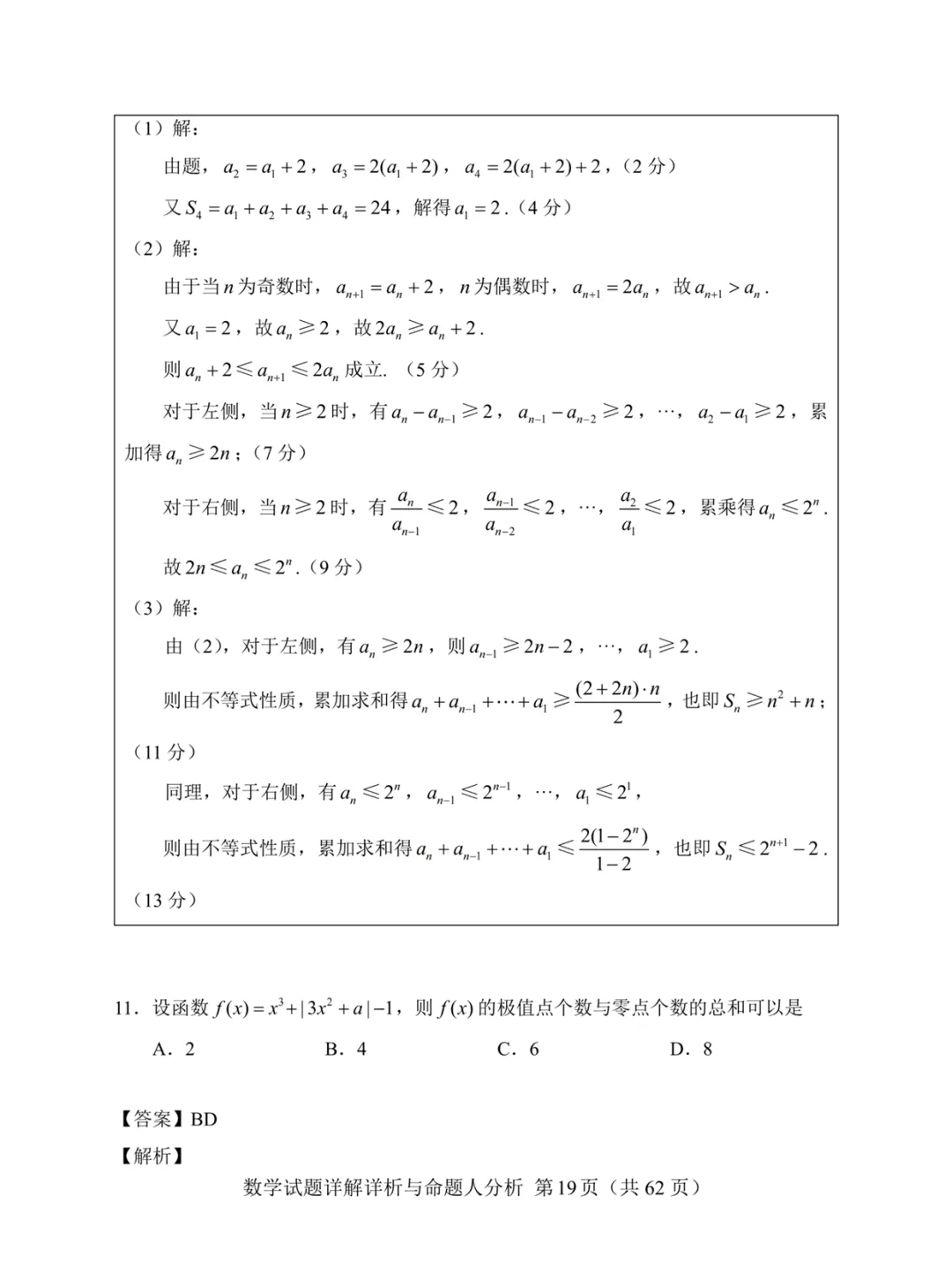 一套几乎全改编自高考真题的“炎炎杯”模拟卷——焕然一新的古老 第23张
