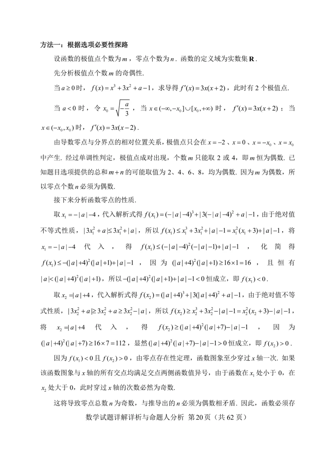 一套几乎全改编自高考真题的“炎炎杯”模拟卷——焕然一新的古老 第24张