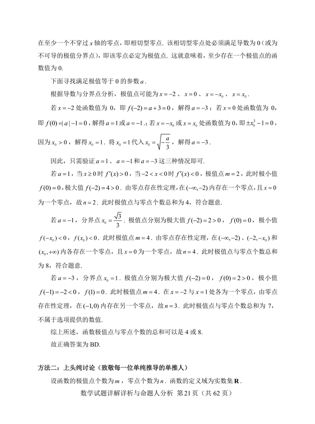 一套几乎全改编自高考真题的“炎炎杯”模拟卷——焕然一新的古老 第25张