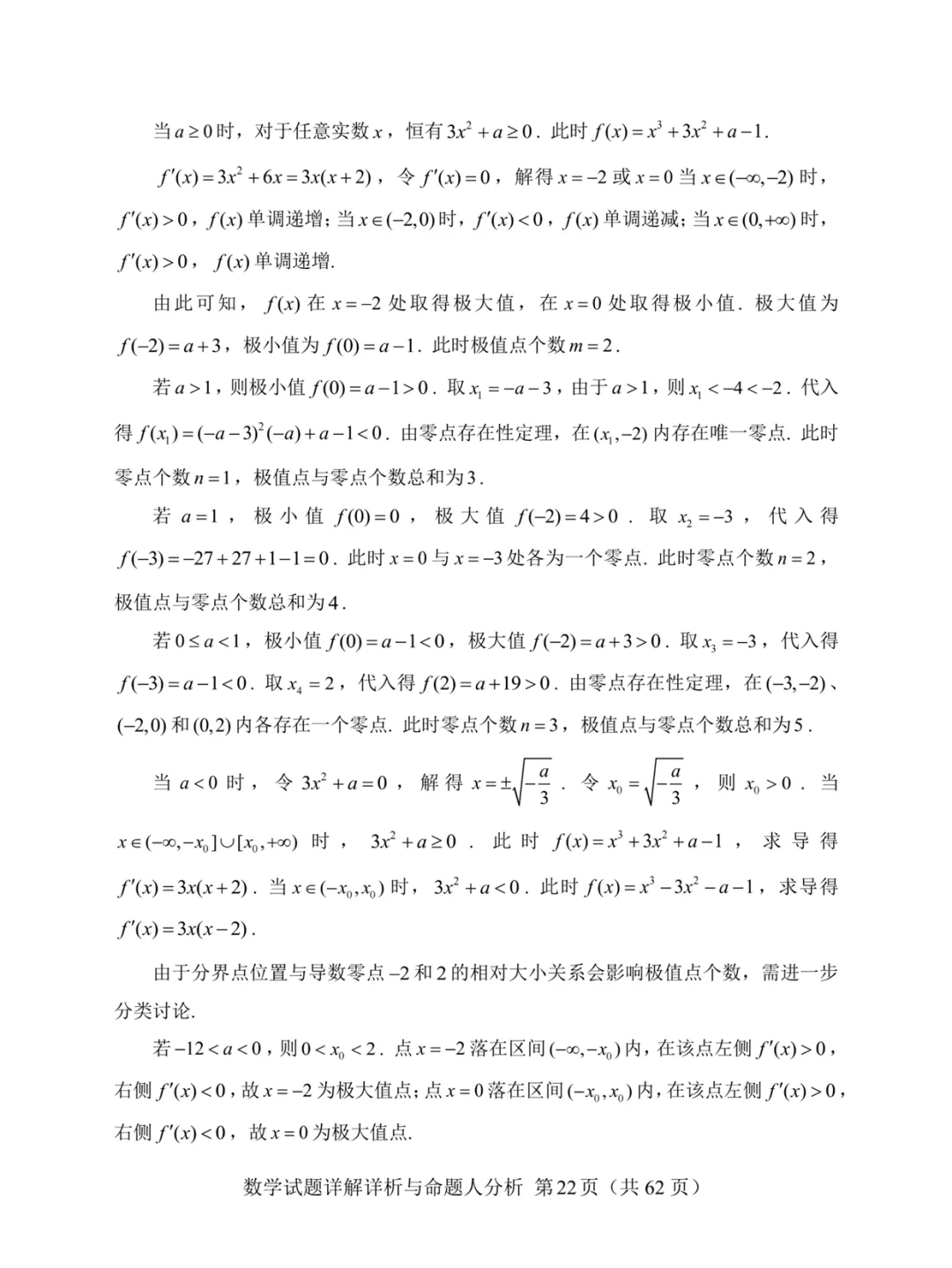 一套几乎全改编自高考真题的“炎炎杯”模拟卷——焕然一新的古老 第26张