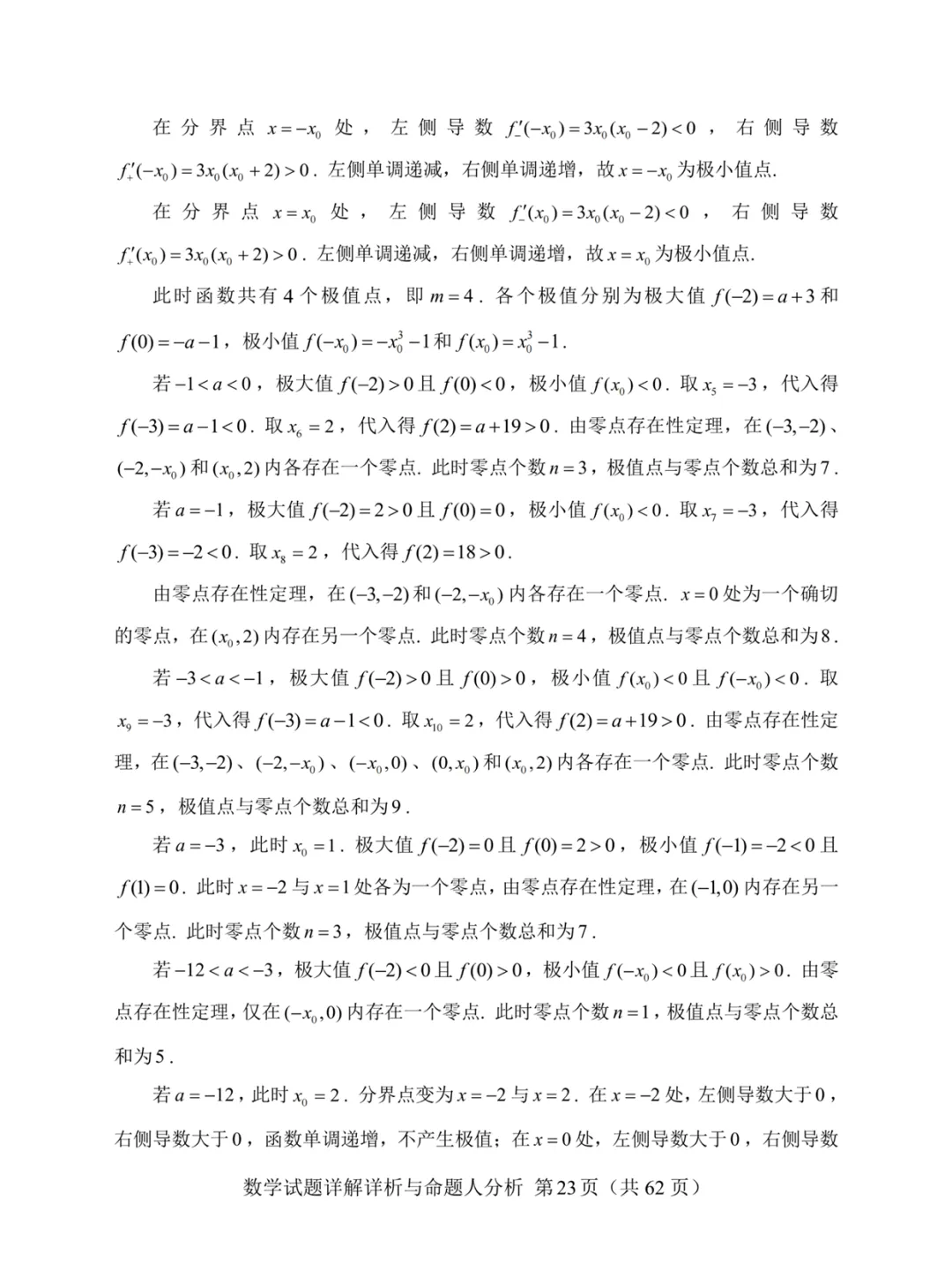 一套几乎全改编自高考真题的“炎炎杯”模拟卷——焕然一新的古老 第27张