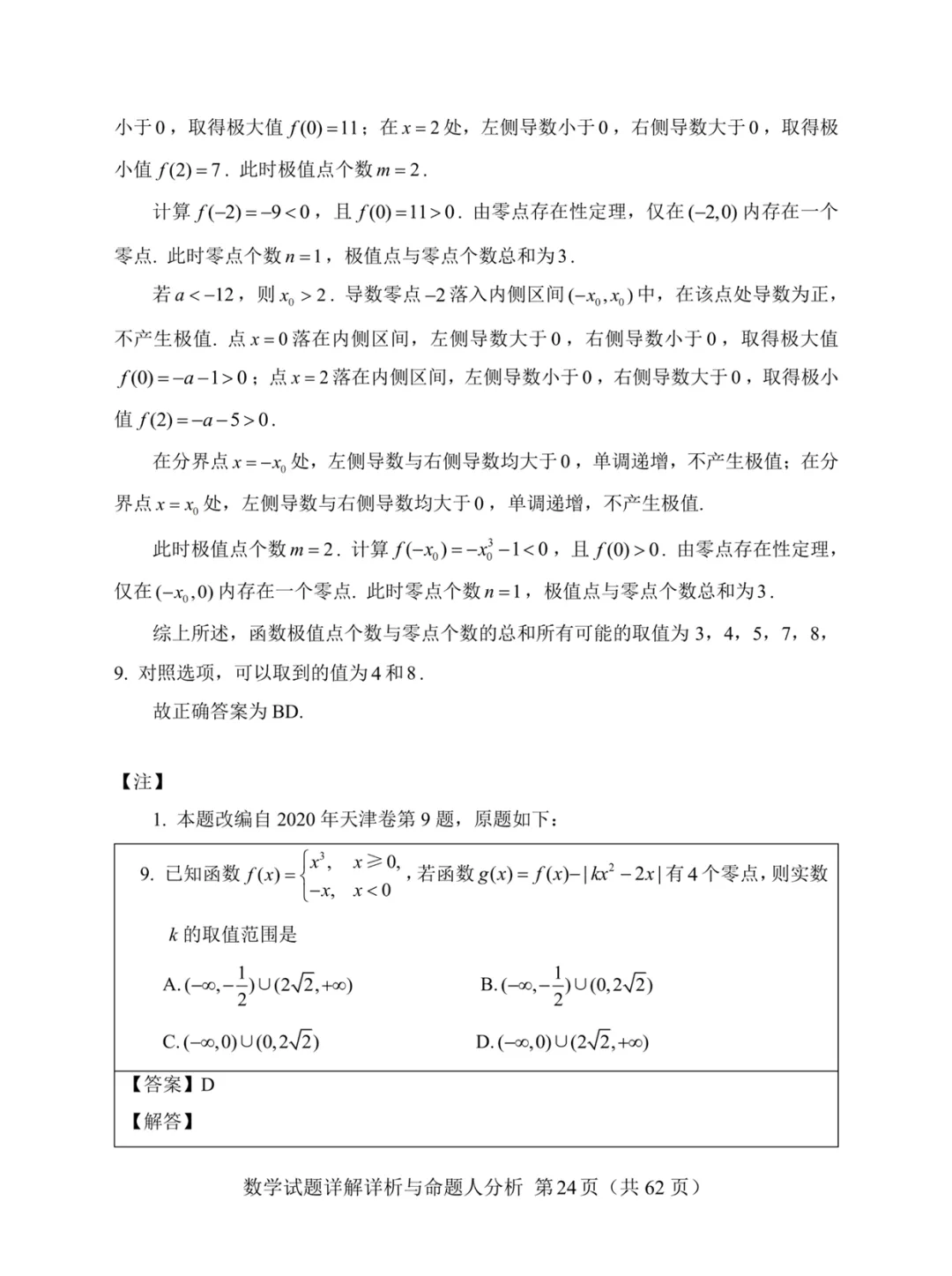 一套几乎全改编自高考真题的“炎炎杯”模拟卷——焕然一新的古老 第28张