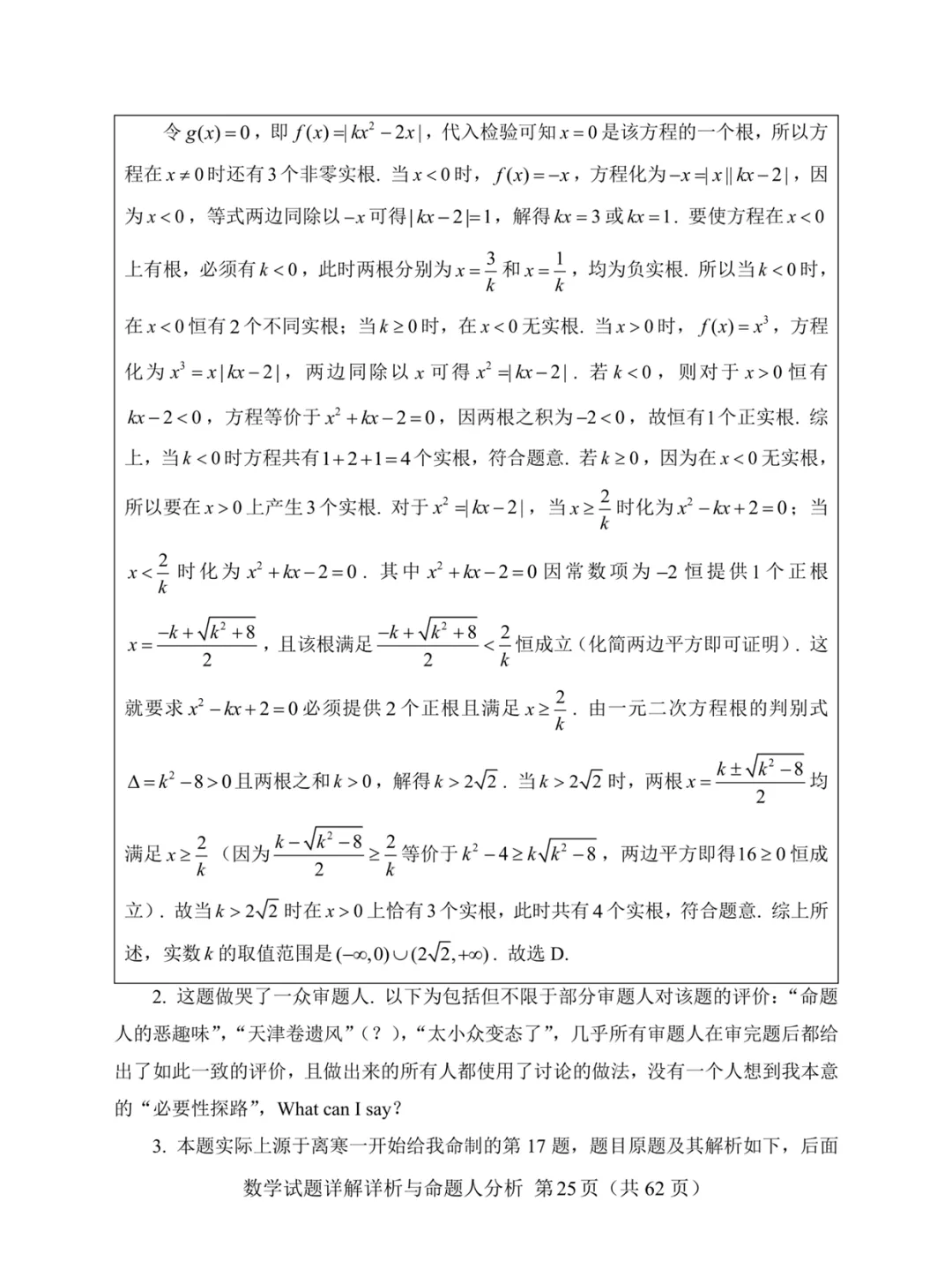 一套几乎全改编自高考真题的“炎炎杯”模拟卷——焕然一新的古老 第29张