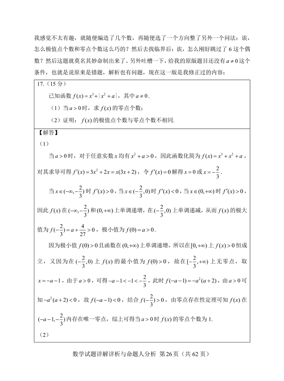 一套几乎全改编自高考真题的“炎炎杯”模拟卷——焕然一新的古老 第30张