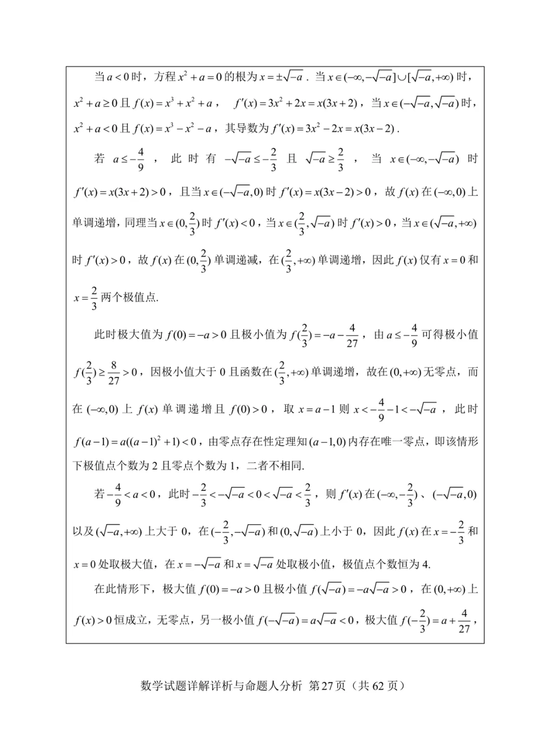 一套几乎全改编自高考真题的“炎炎杯”模拟卷——焕然一新的古老 第31张