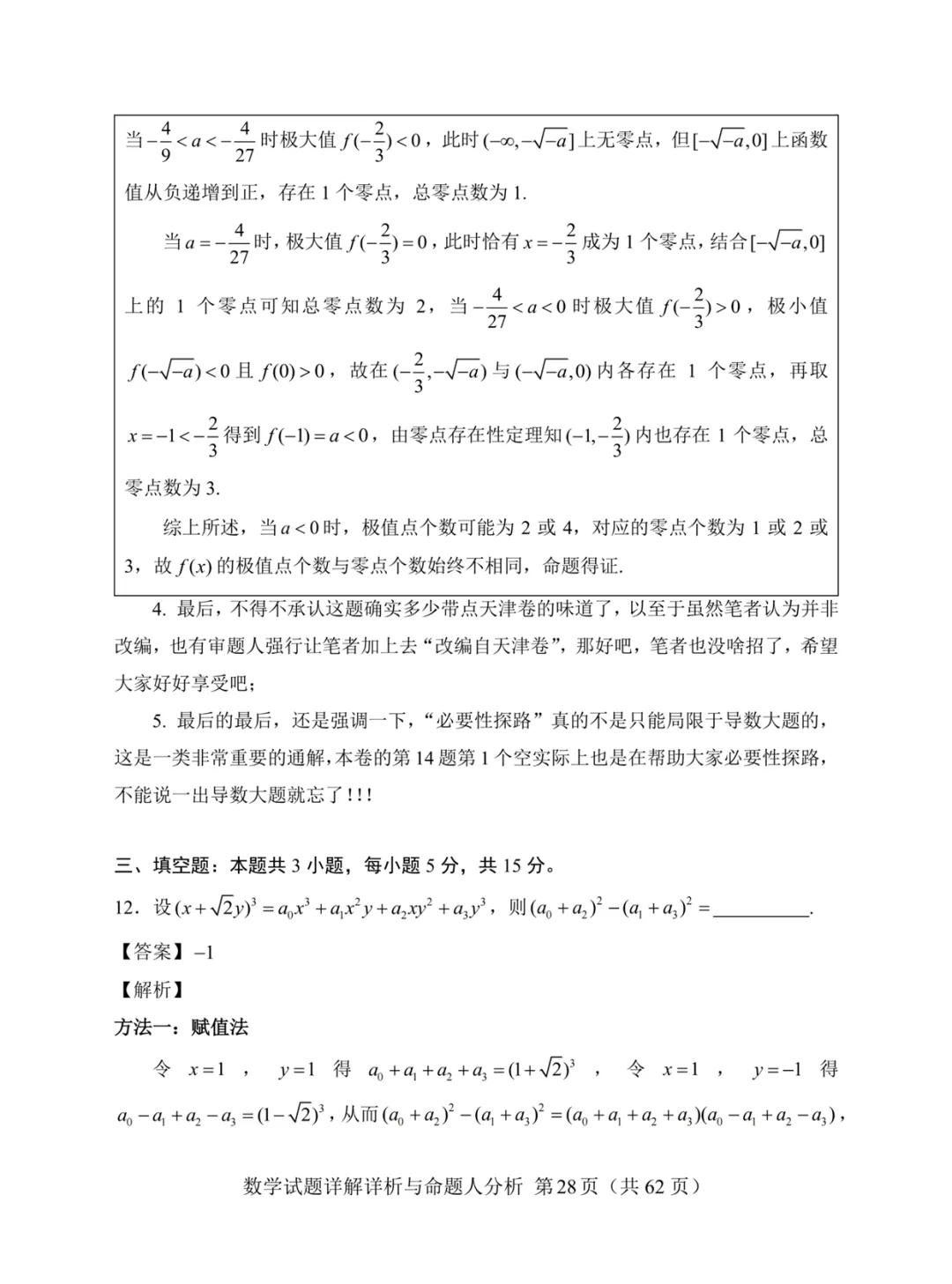 一套几乎全改编自高考真题的“炎炎杯”模拟卷——焕然一新的古老 第32张