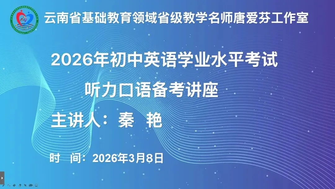 聚力听说 赋能中考 第22张
