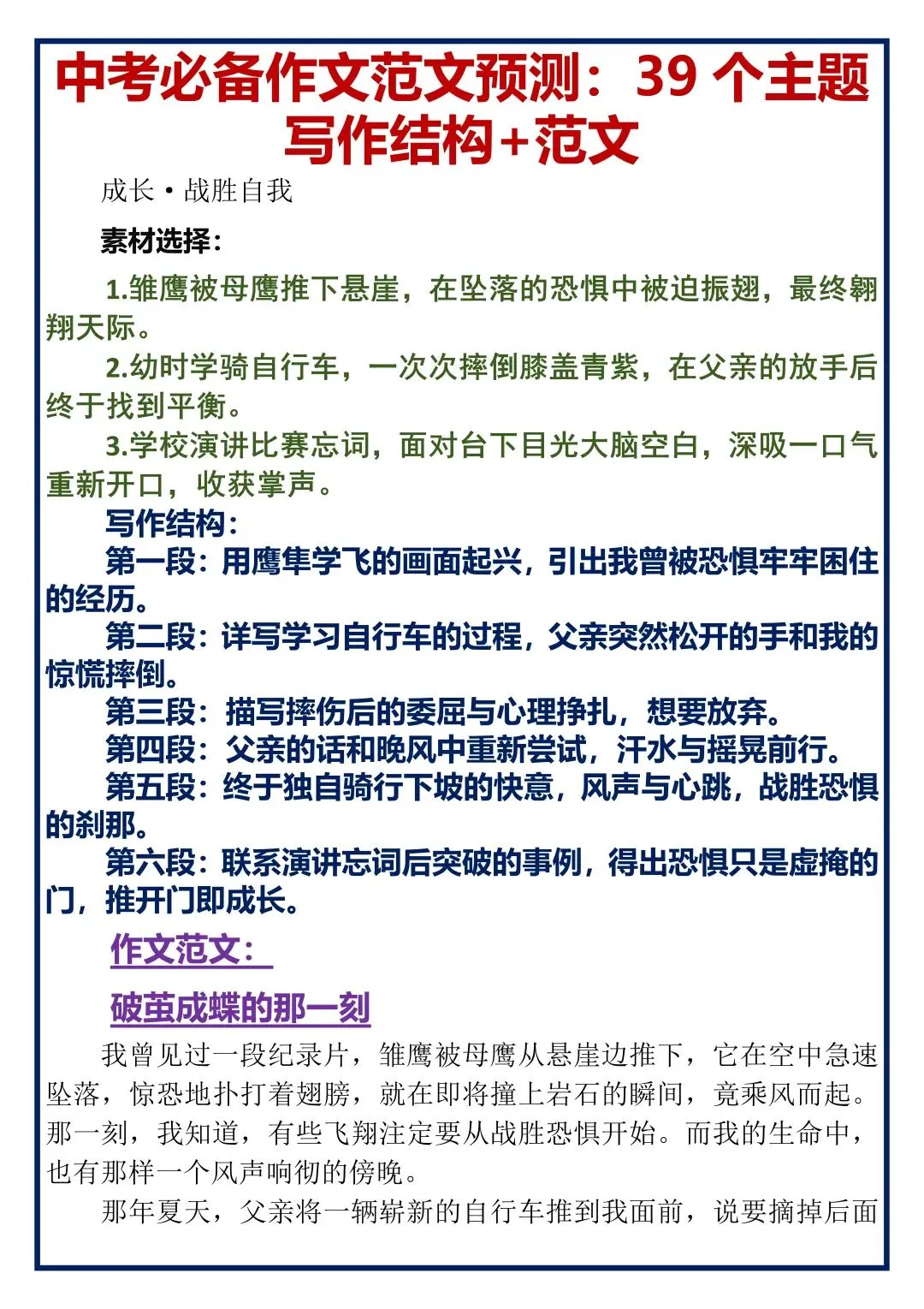 中考作文预测39篇,背下来! 第1张