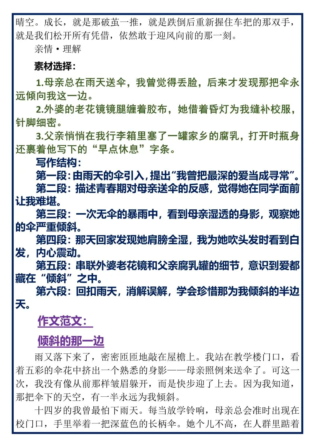 中考作文预测39篇,背下来! 第3张