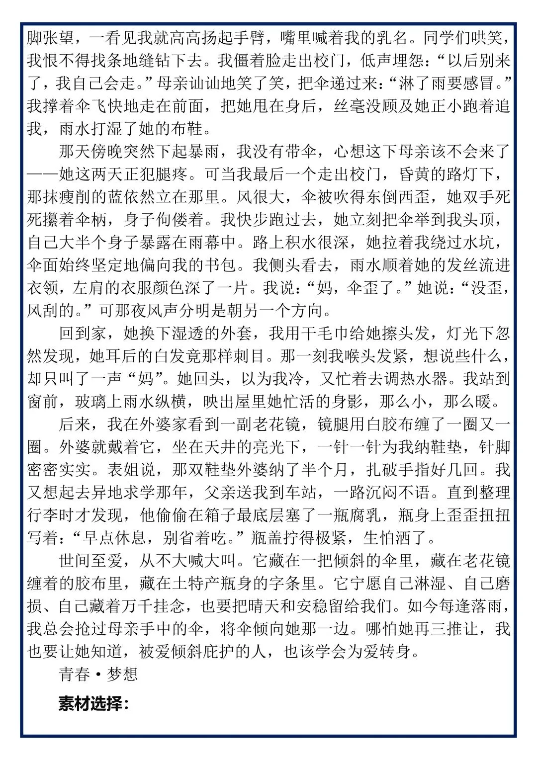 中考作文预测39篇,背下来! 第4张