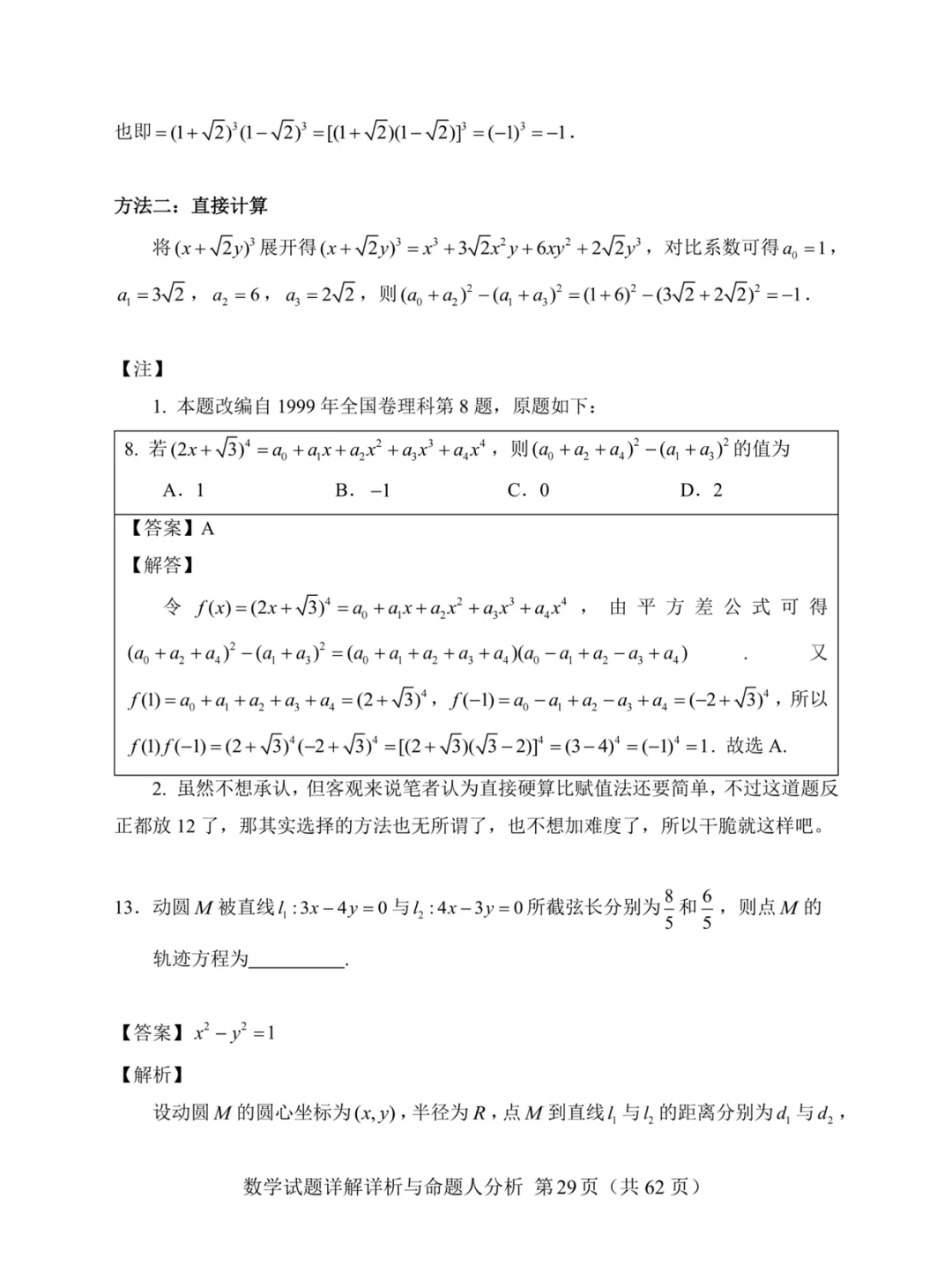 一套几乎全改编自高考真题的“炎炎杯”模拟卷——焕然一新的古老 第33张
