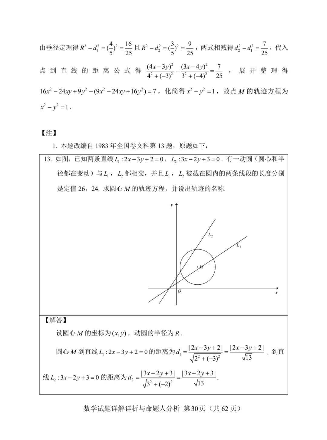 一套几乎全改编自高考真题的“炎炎杯”模拟卷——焕然一新的古老 第34张