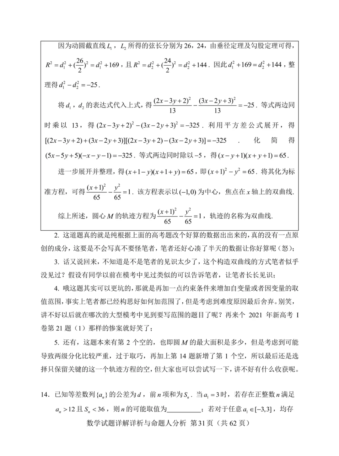 一套几乎全改编自高考真题的“炎炎杯”模拟卷——焕然一新的古老 第35张