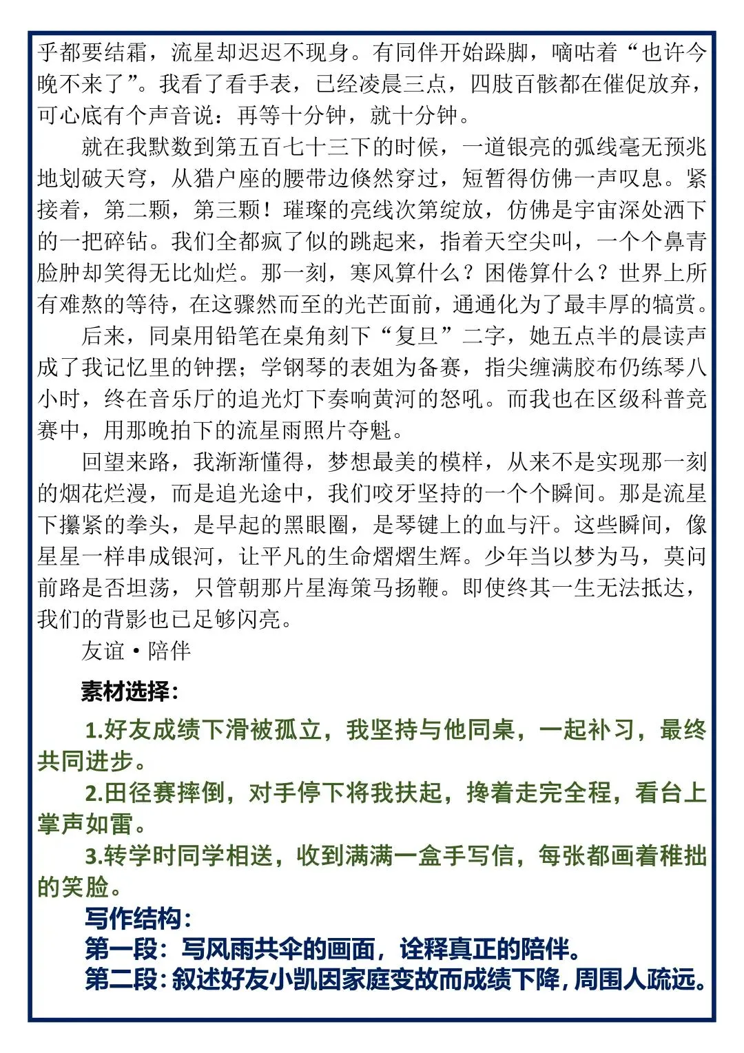 中考作文预测39篇,背下来! 第6张