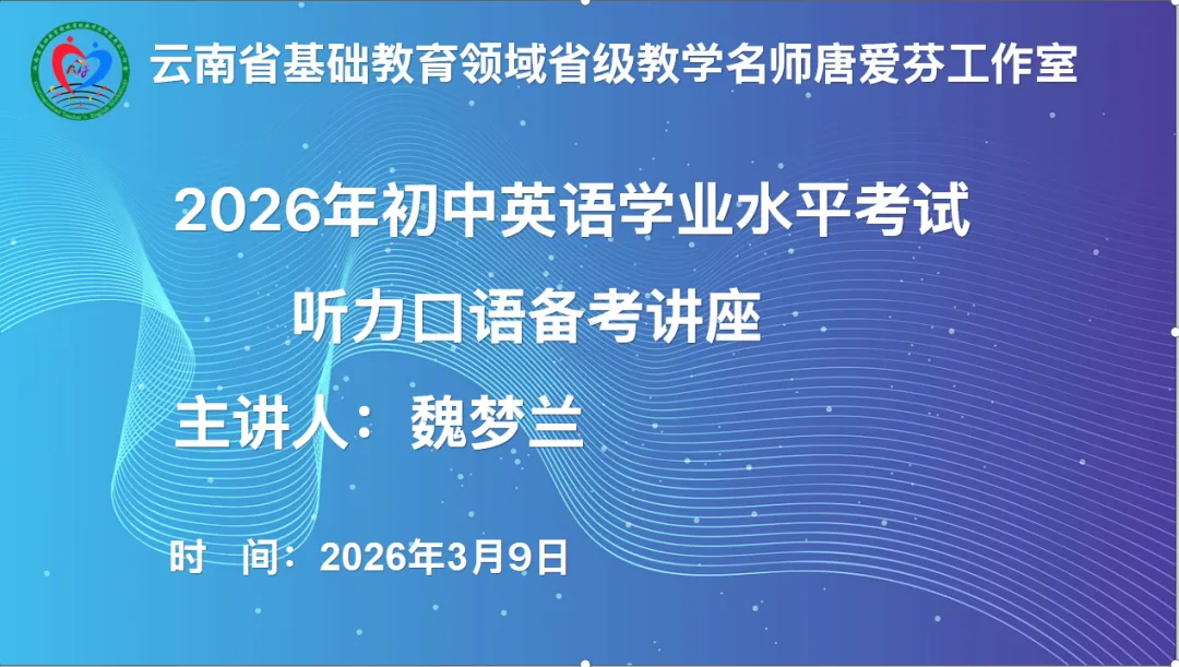 聚力听说 赋能中考 第28张