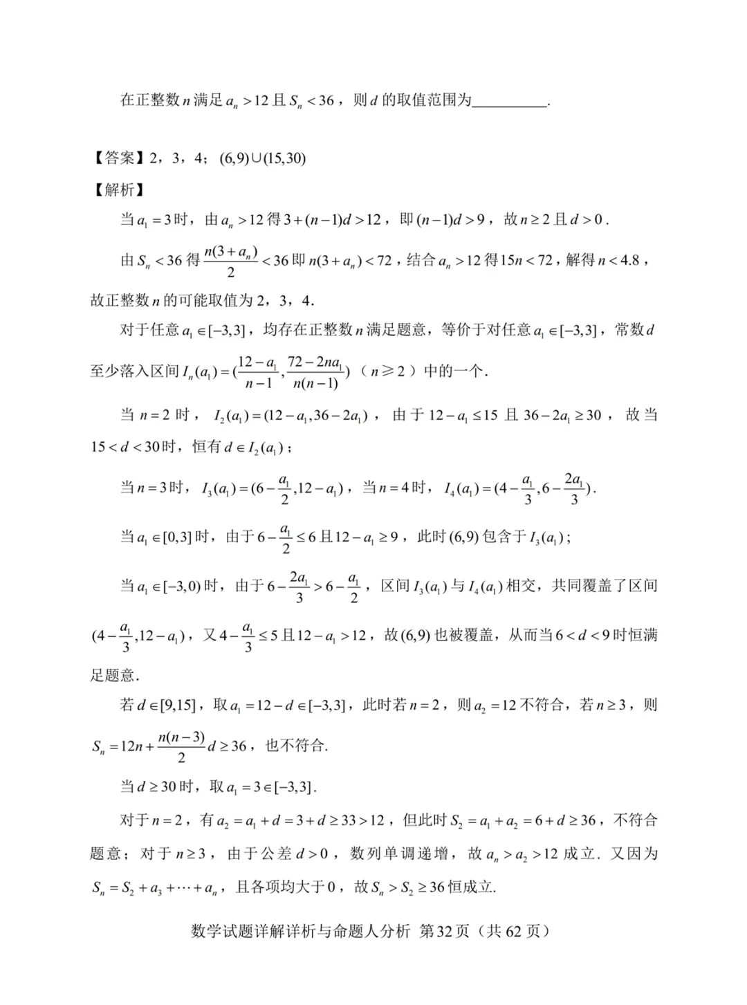 一套几乎全改编自高考真题的“炎炎杯”模拟卷——焕然一新的古老 第36张