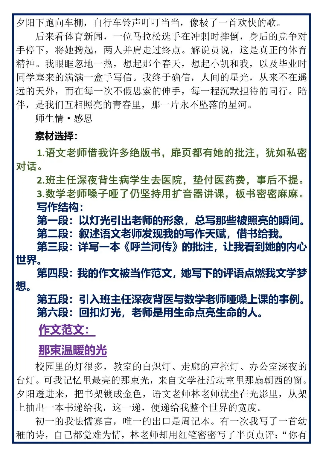 中考作文预测39篇,背下来! 第8张