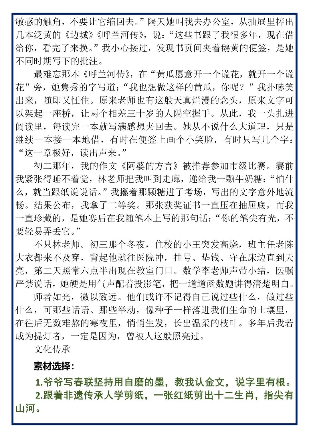 中考作文预测39篇,背下来! 第9张
