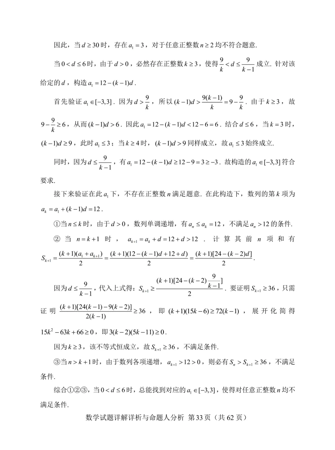 一套几乎全改编自高考真题的“炎炎杯”模拟卷——焕然一新的古老 第37张