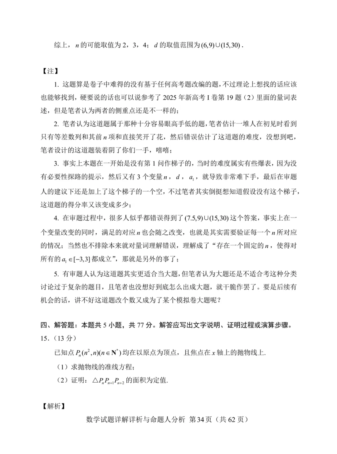 一套几乎全改编自高考真题的“炎炎杯”模拟卷——焕然一新的古老 第38张
