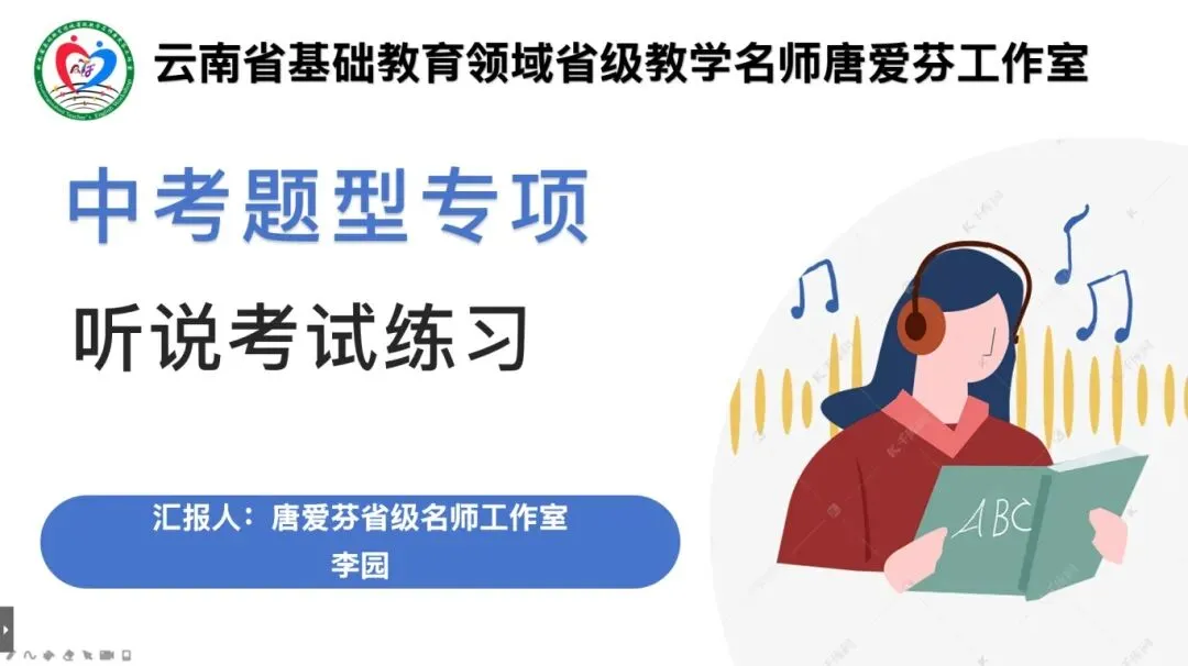 聚力听说 赋能中考 第33张