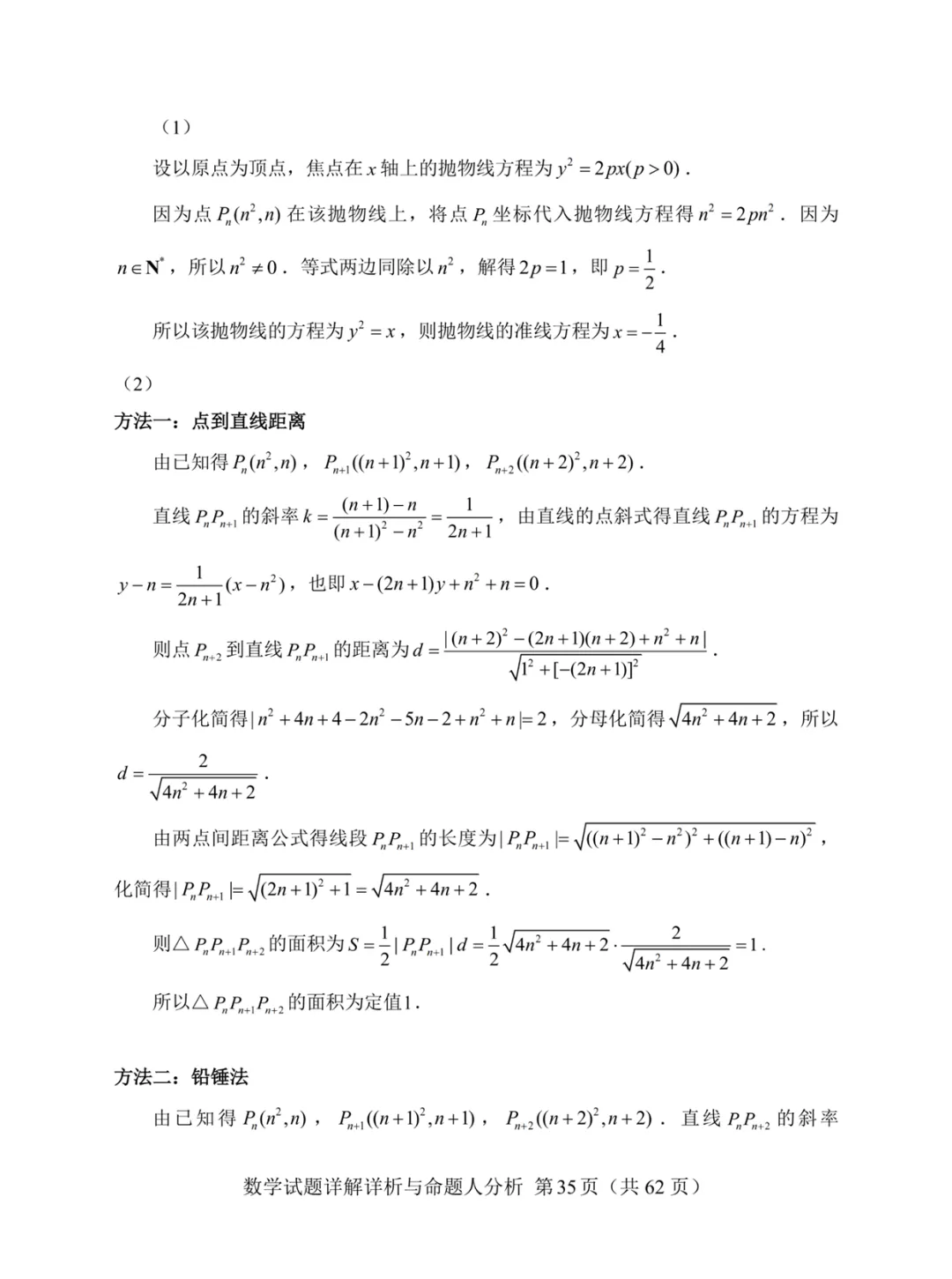 一套几乎全改编自高考真题的“炎炎杯”模拟卷——焕然一新的古老 第39张