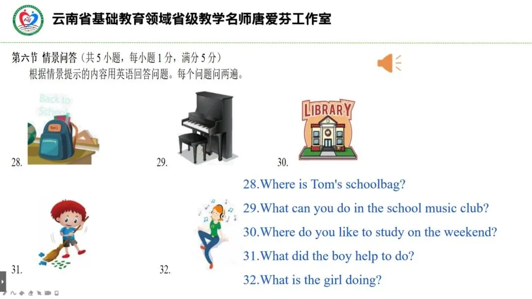 聚力听说 赋能中考 第36张