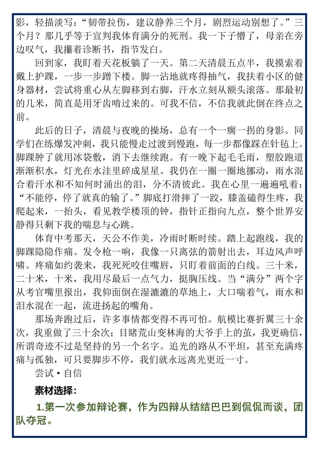 中考作文预测39篇,背下来! 第14张