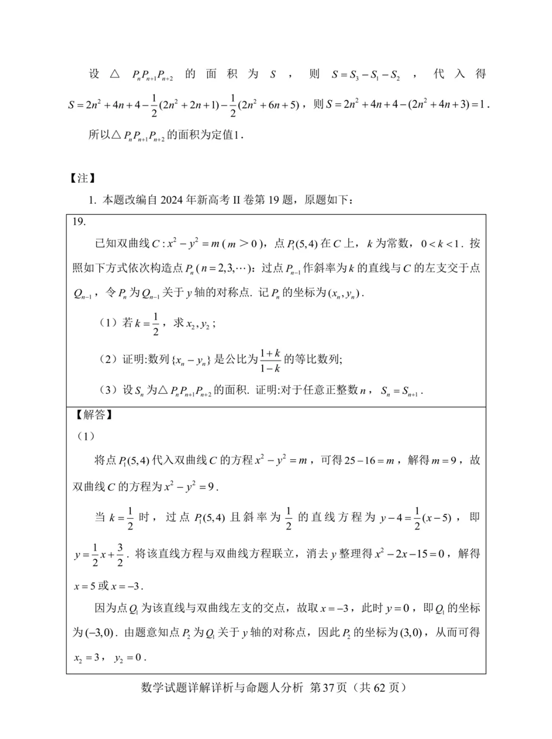 一套几乎全改编自高考真题的“炎炎杯”模拟卷——焕然一新的古老 第41张