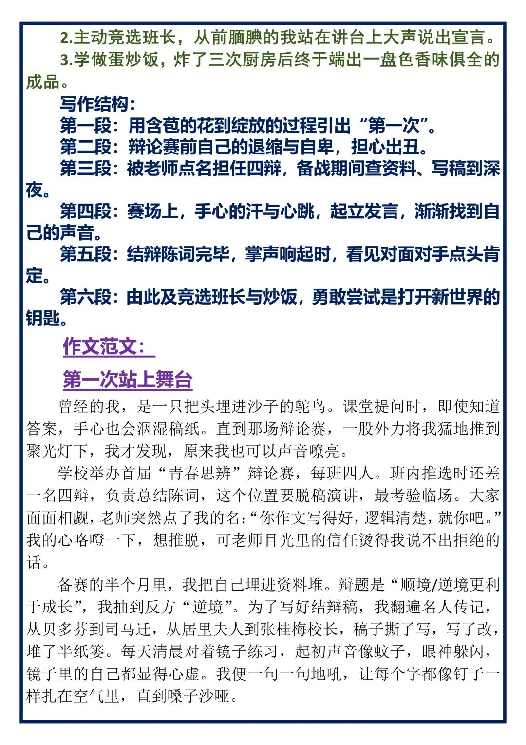 中考作文预测39篇,背下来! 第15张