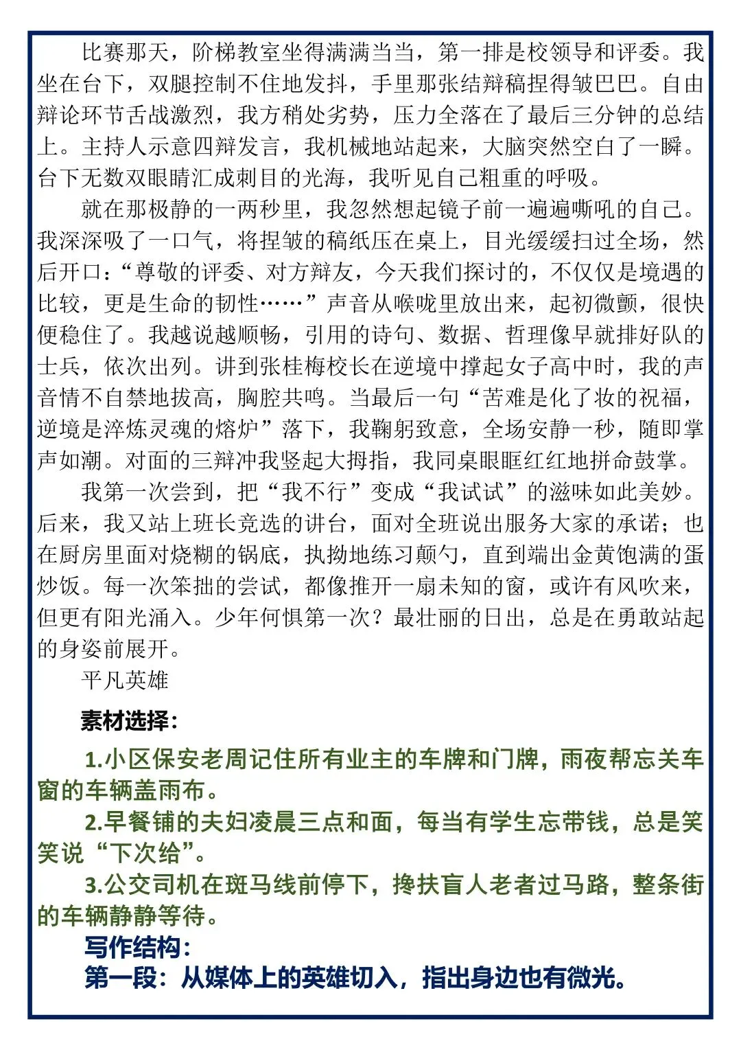 中考作文预测39篇,背下来! 第16张