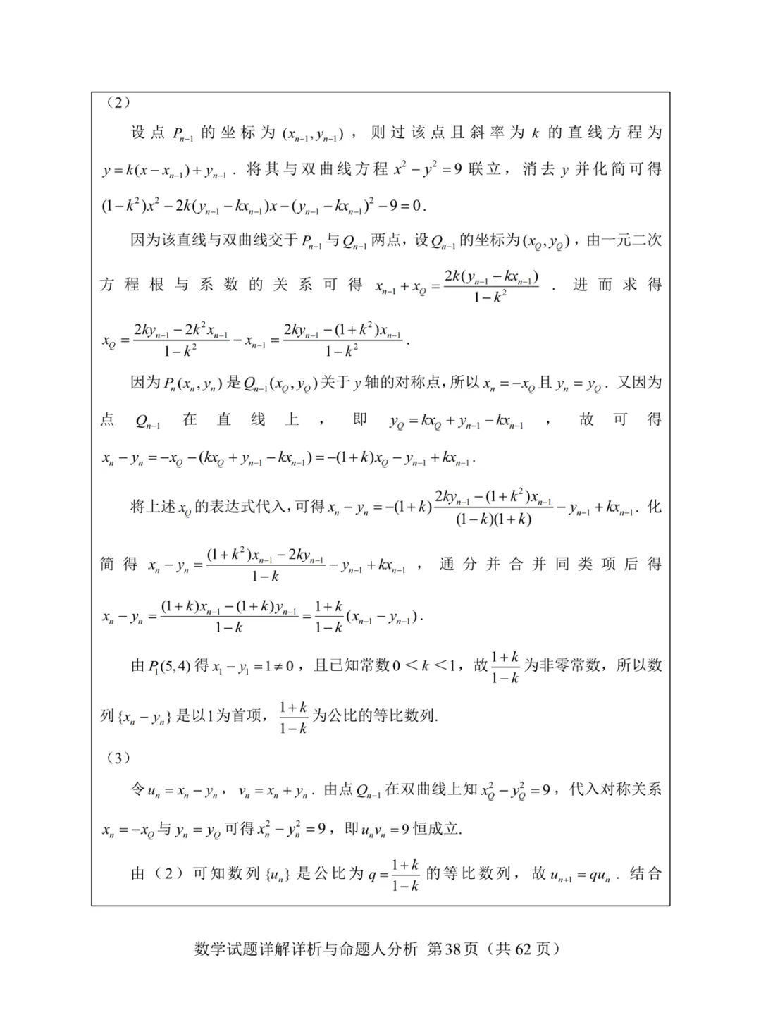 一套几乎全改编自高考真题的“炎炎杯”模拟卷——焕然一新的古老 第42张