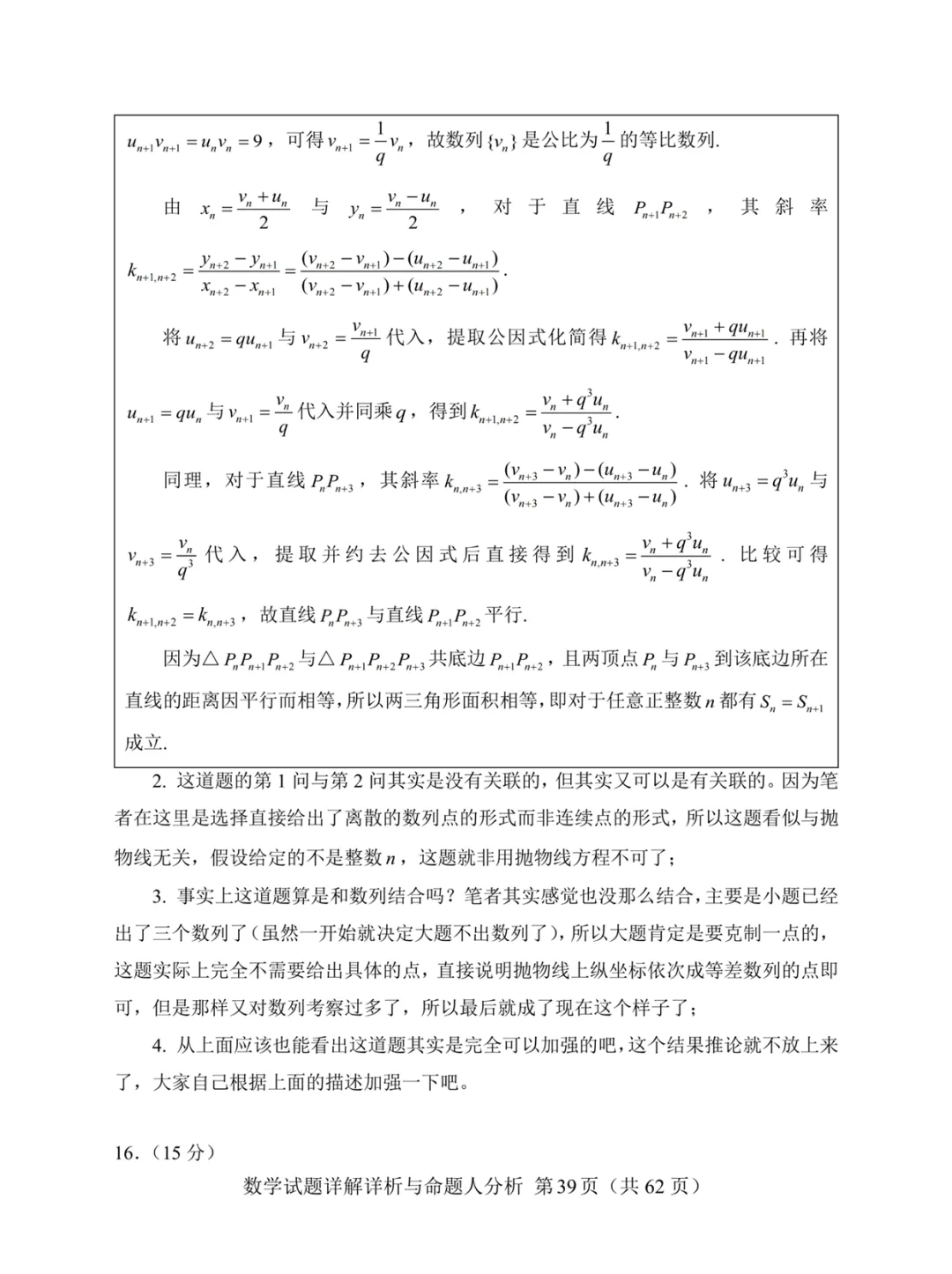 一套几乎全改编自高考真题的“炎炎杯”模拟卷——焕然一新的古老 第43张