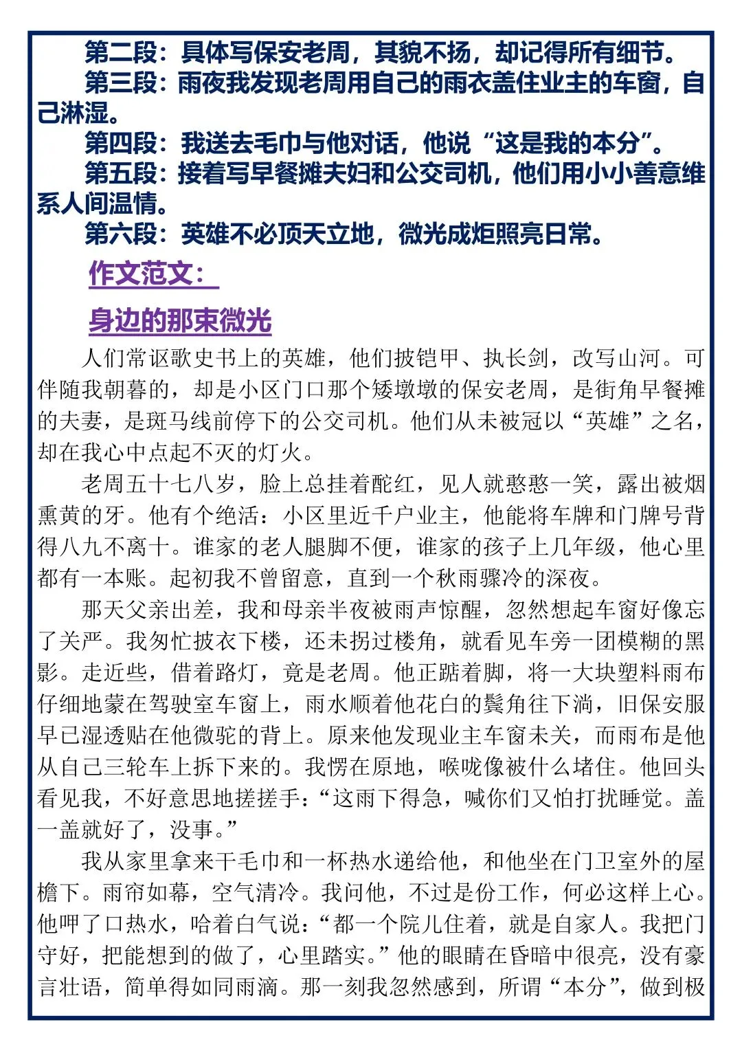 中考作文预测39篇,背下来! 第17张