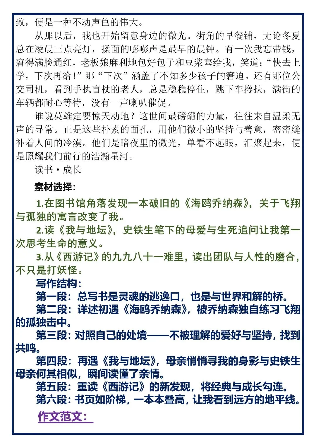 中考作文预测39篇,背下来! 第18张