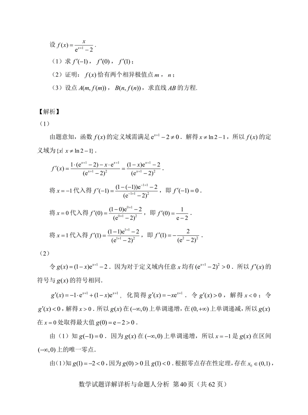 一套几乎全改编自高考真题的“炎炎杯”模拟卷——焕然一新的古老 第44张