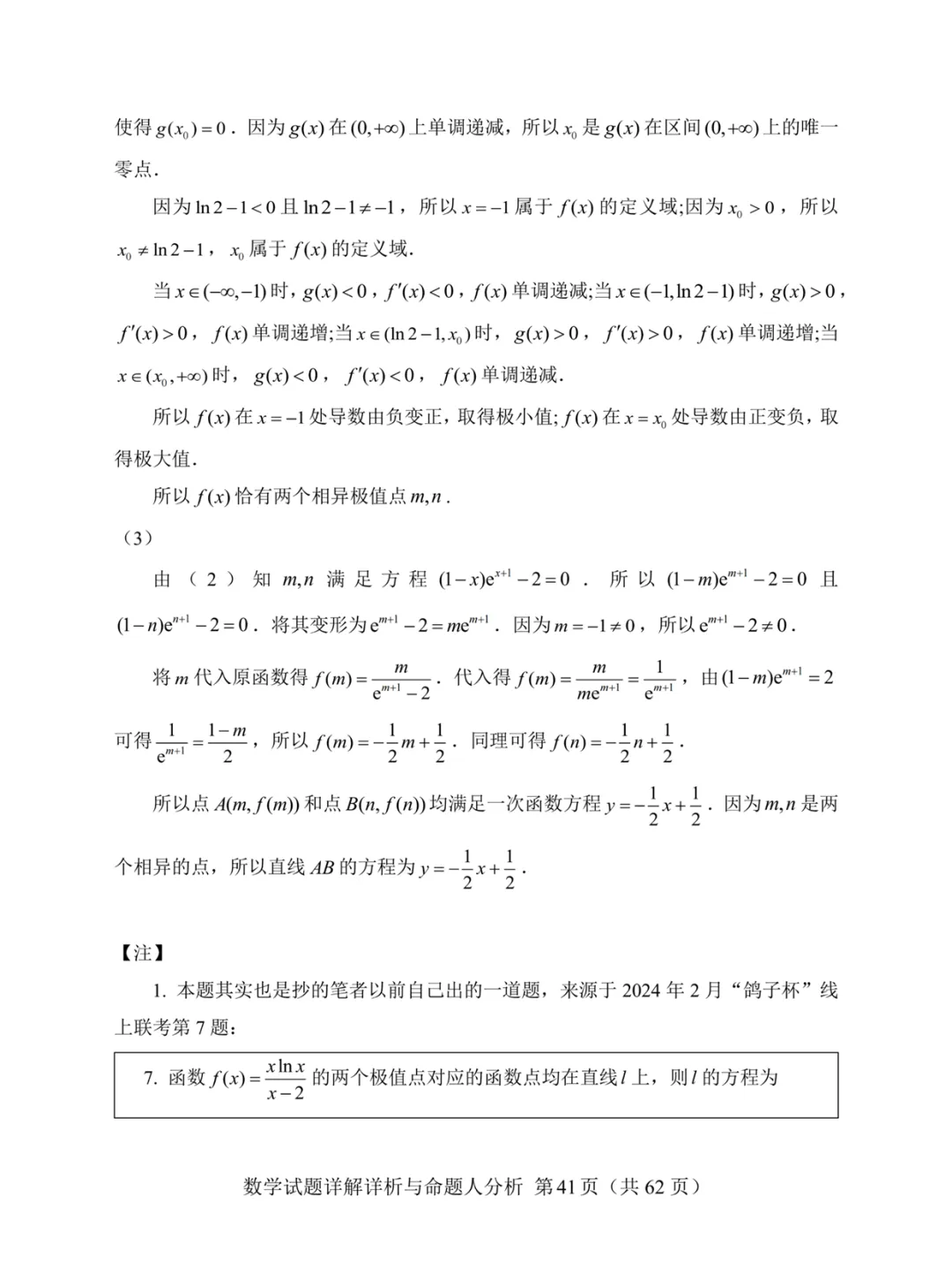 一套几乎全改编自高考真题的“炎炎杯”模拟卷——焕然一新的古老 第45张