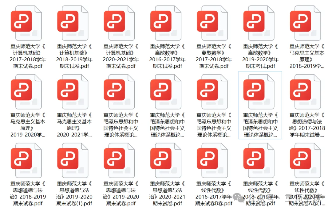 期中临近!重师历年真题试卷互助与分享 第11张