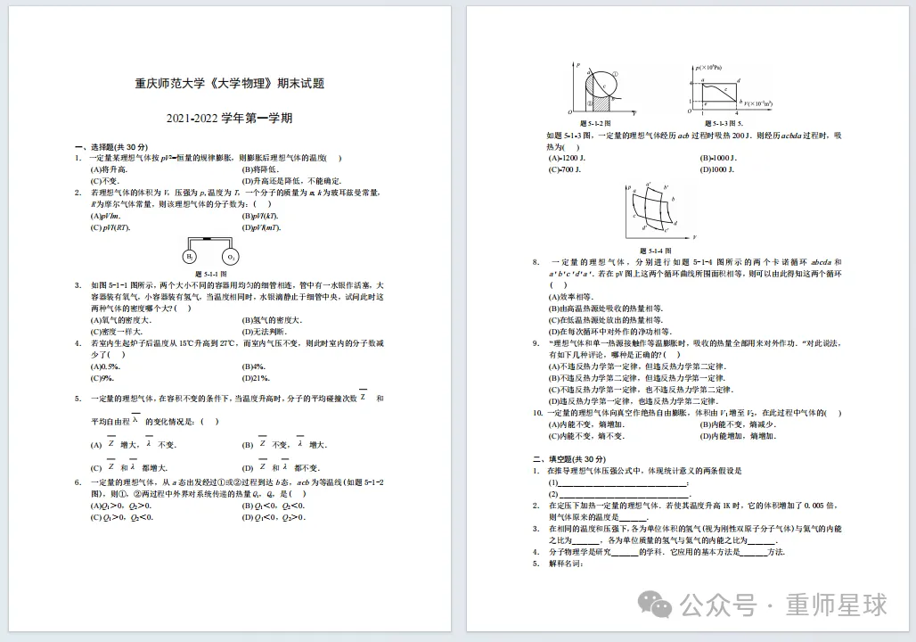 期中临近!重师历年真题试卷互助与分享 第12张