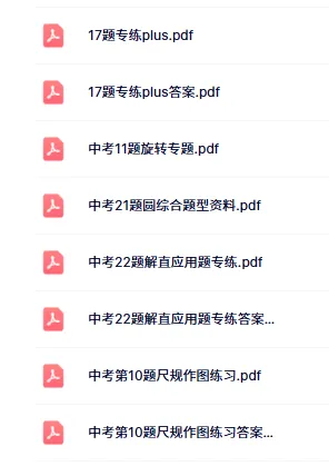 中考数学:拿下中档题,总分更稳当!这套资料专治“会做却丢分”! 第2张