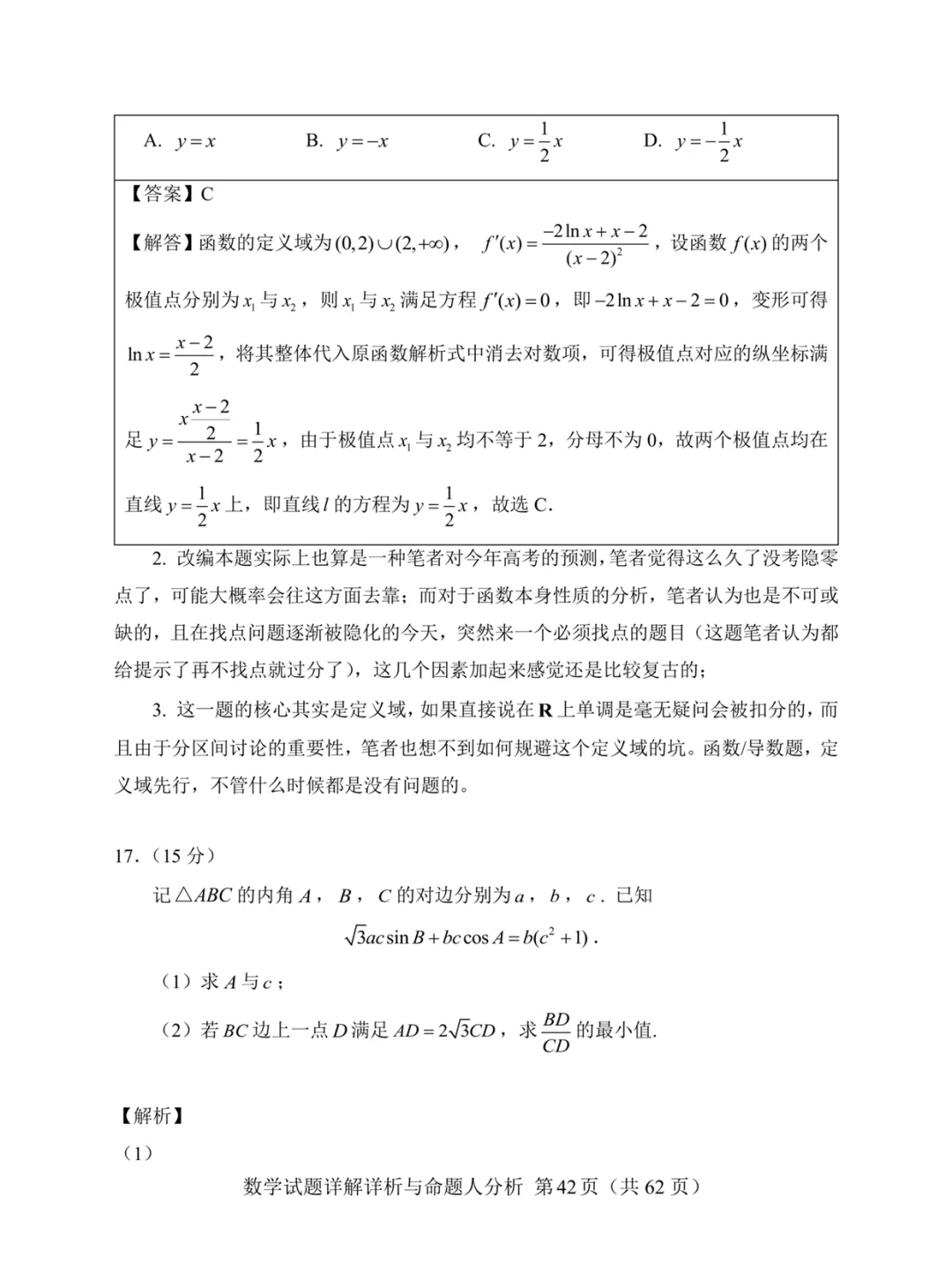 一套几乎全改编自高考真题的“炎炎杯”模拟卷——焕然一新的古老 第46张