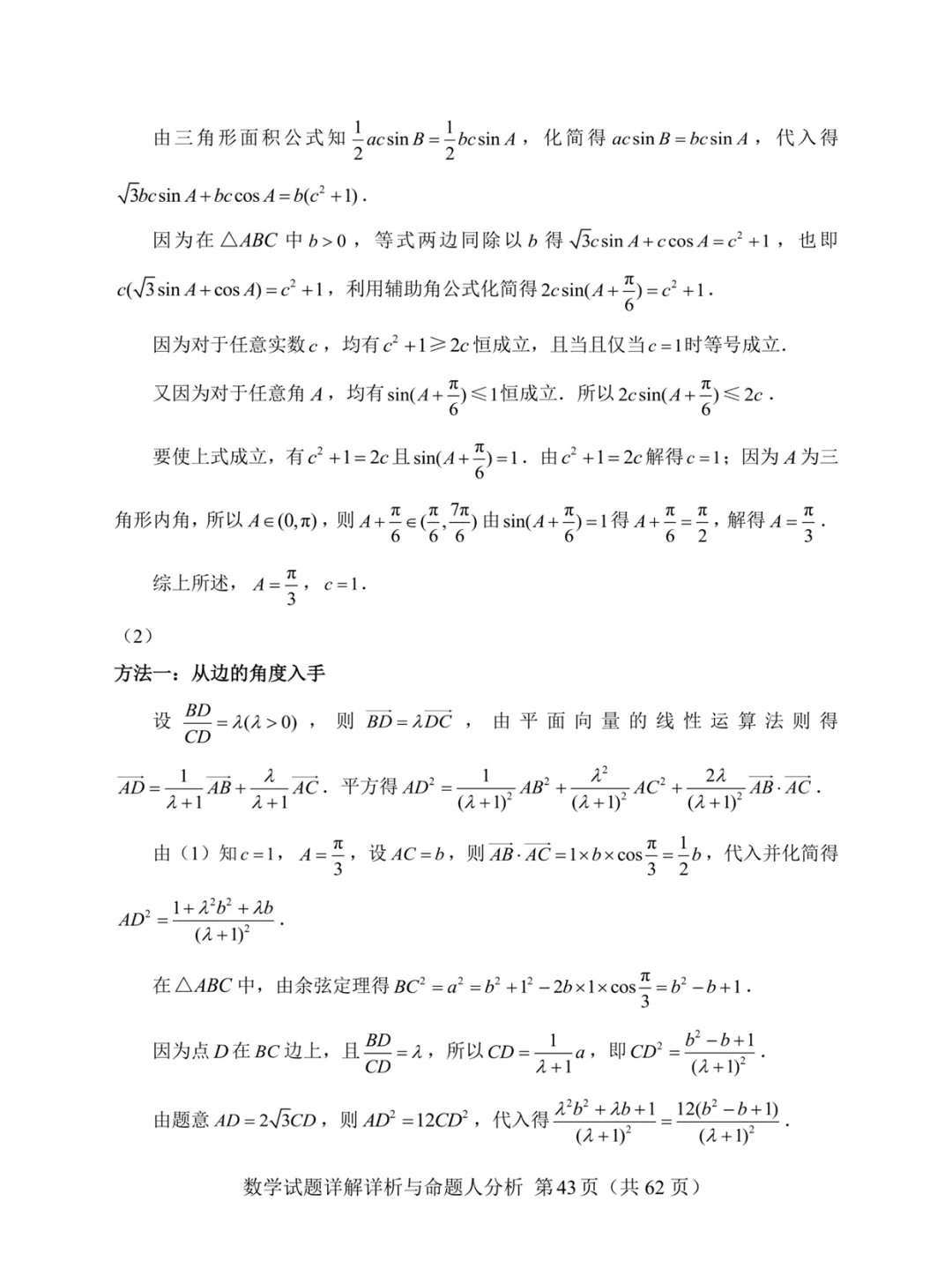 一套几乎全改编自高考真题的“炎炎杯”模拟卷——焕然一新的古老 第47张