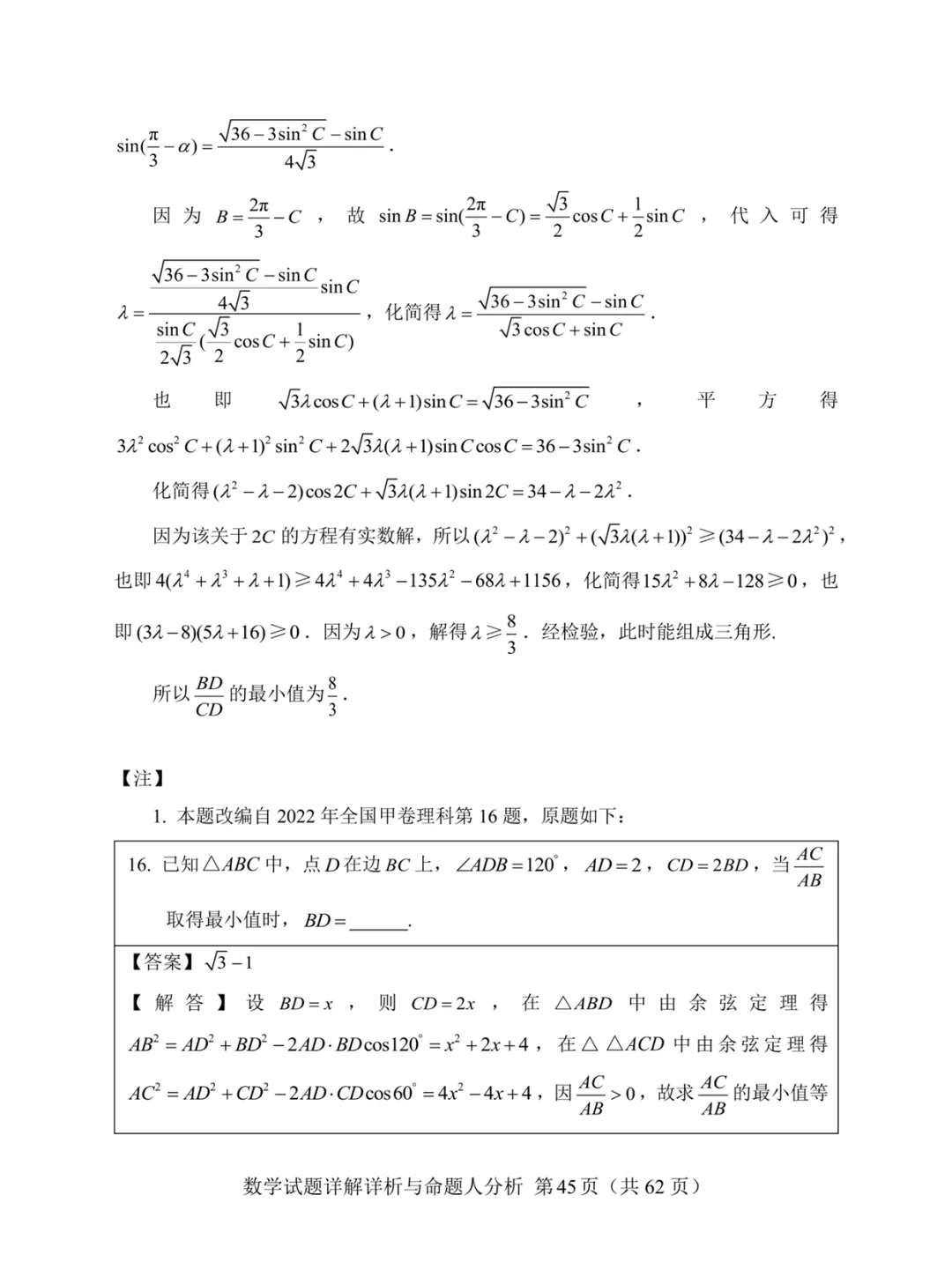 一套几乎全改编自高考真题的“炎炎杯”模拟卷——焕然一新的古老 第49张