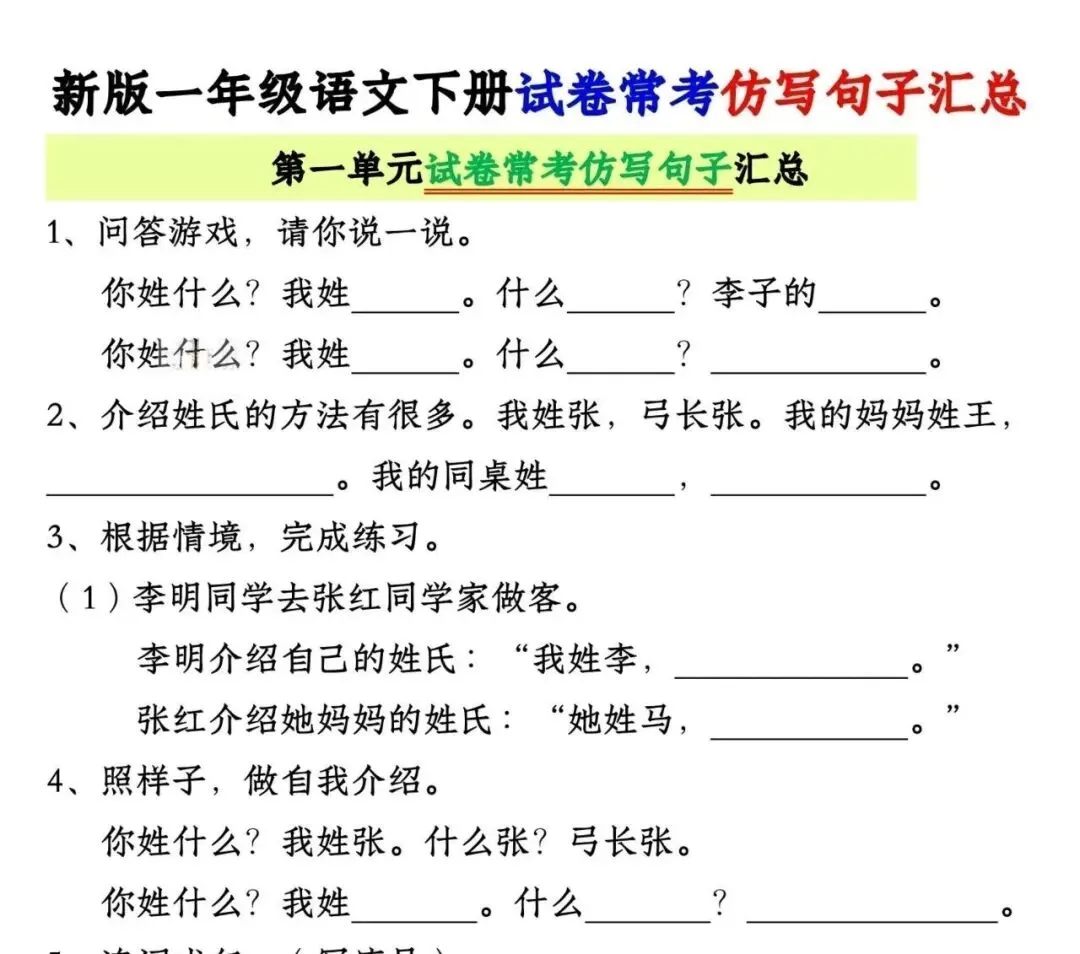 一年级语文下册期中考试试卷可打印 第8张