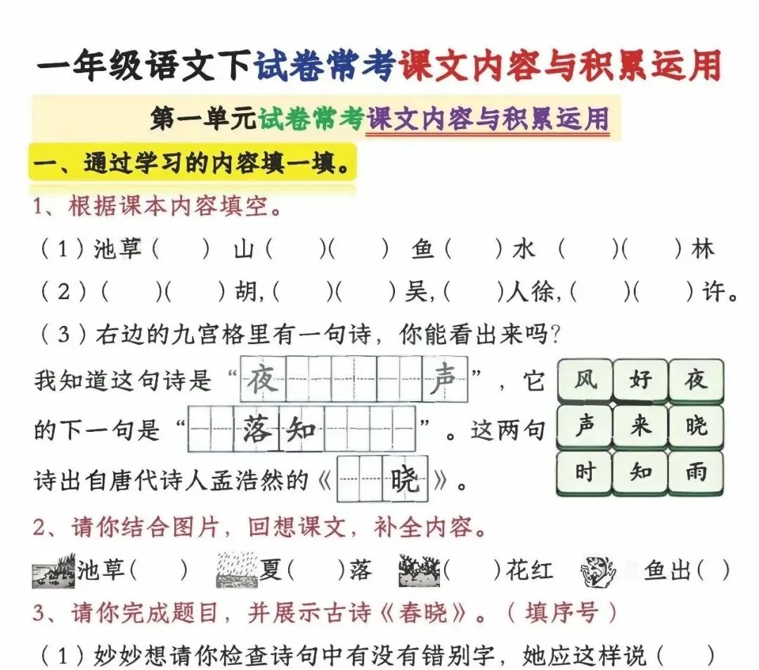 一年级语文下册期中考试试卷可打印 第9张