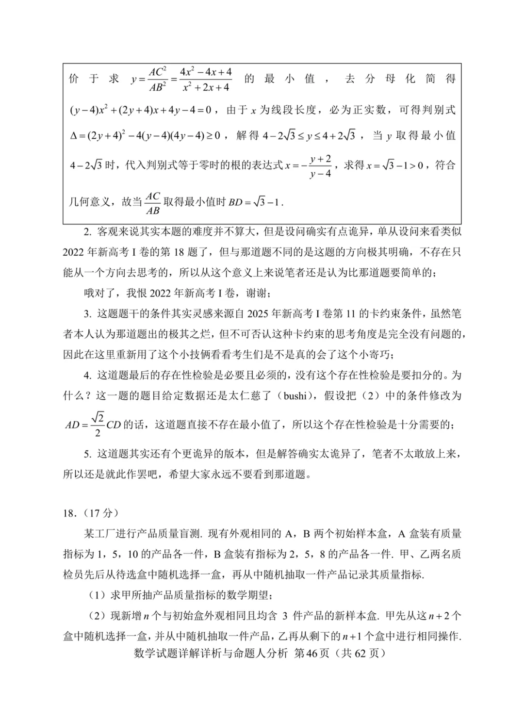 一套几乎全改编自高考真题的“炎炎杯”模拟卷——焕然一新的古老 第50张