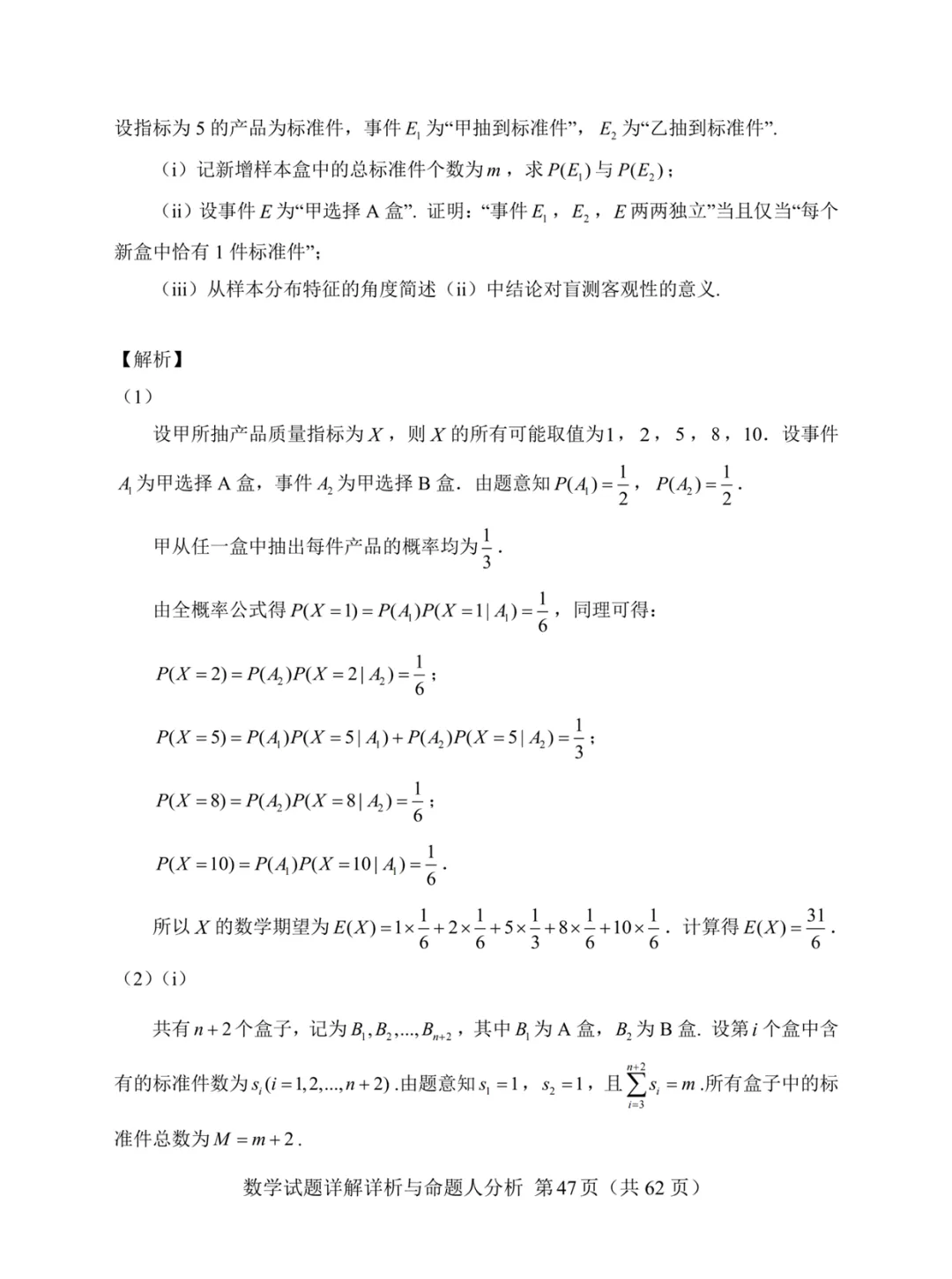 一套几乎全改编自高考真题的“炎炎杯”模拟卷——焕然一新的古老 第51张