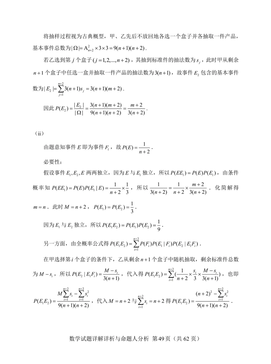 一套几乎全改编自高考真题的“炎炎杯”模拟卷——焕然一新的古老 第53张