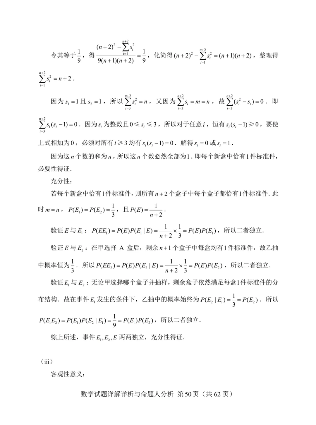 一套几乎全改编自高考真题的“炎炎杯”模拟卷——焕然一新的古老 第54张