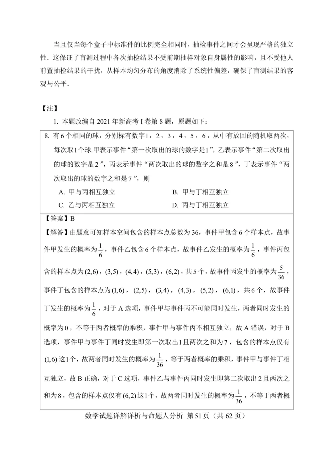 一套几乎全改编自高考真题的“炎炎杯”模拟卷——焕然一新的古老 第55张